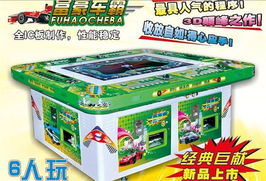 廣州圖藝電子產(chǎn)品 供應(yīng)富豪車霸游戲機(jī)與多元化娛樂(lè)解決方案